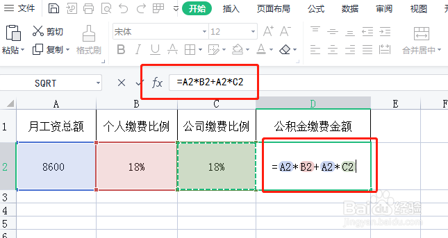 公积金缴存金额怎么算