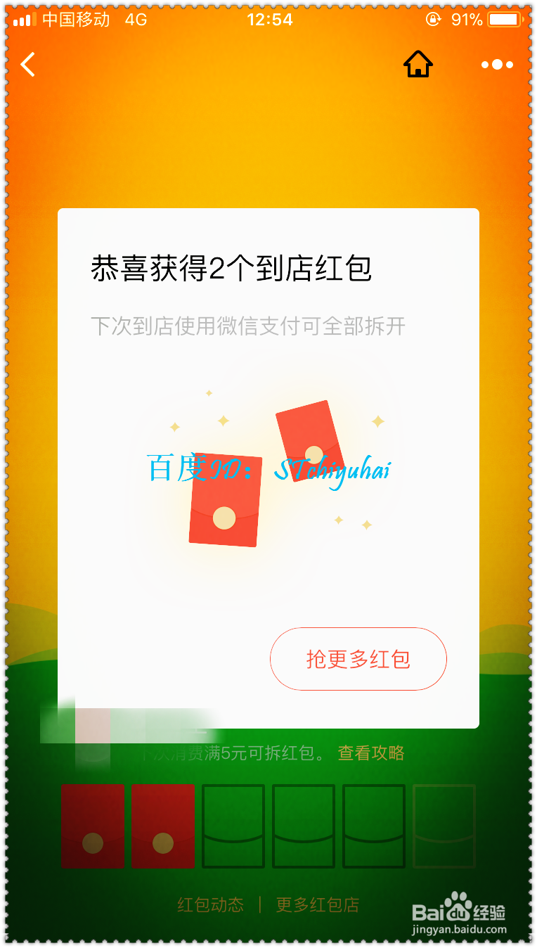 微信如何参与到店刷抢红包活动