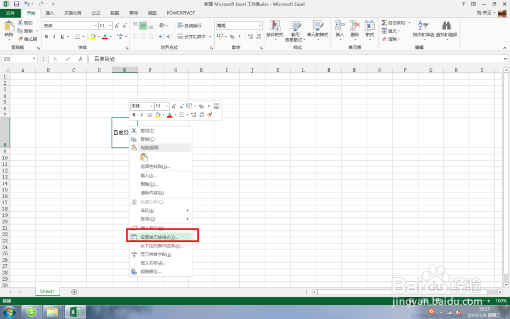 在Excel 2013中,设置单元格的填充图案