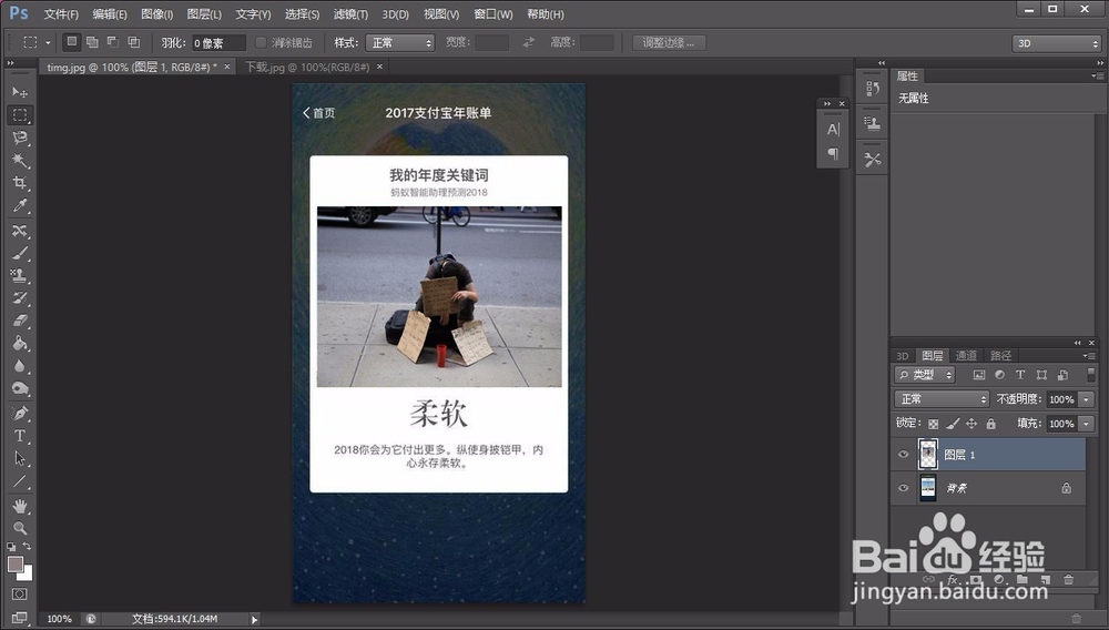 制作支付宝2018年度关键词的方法