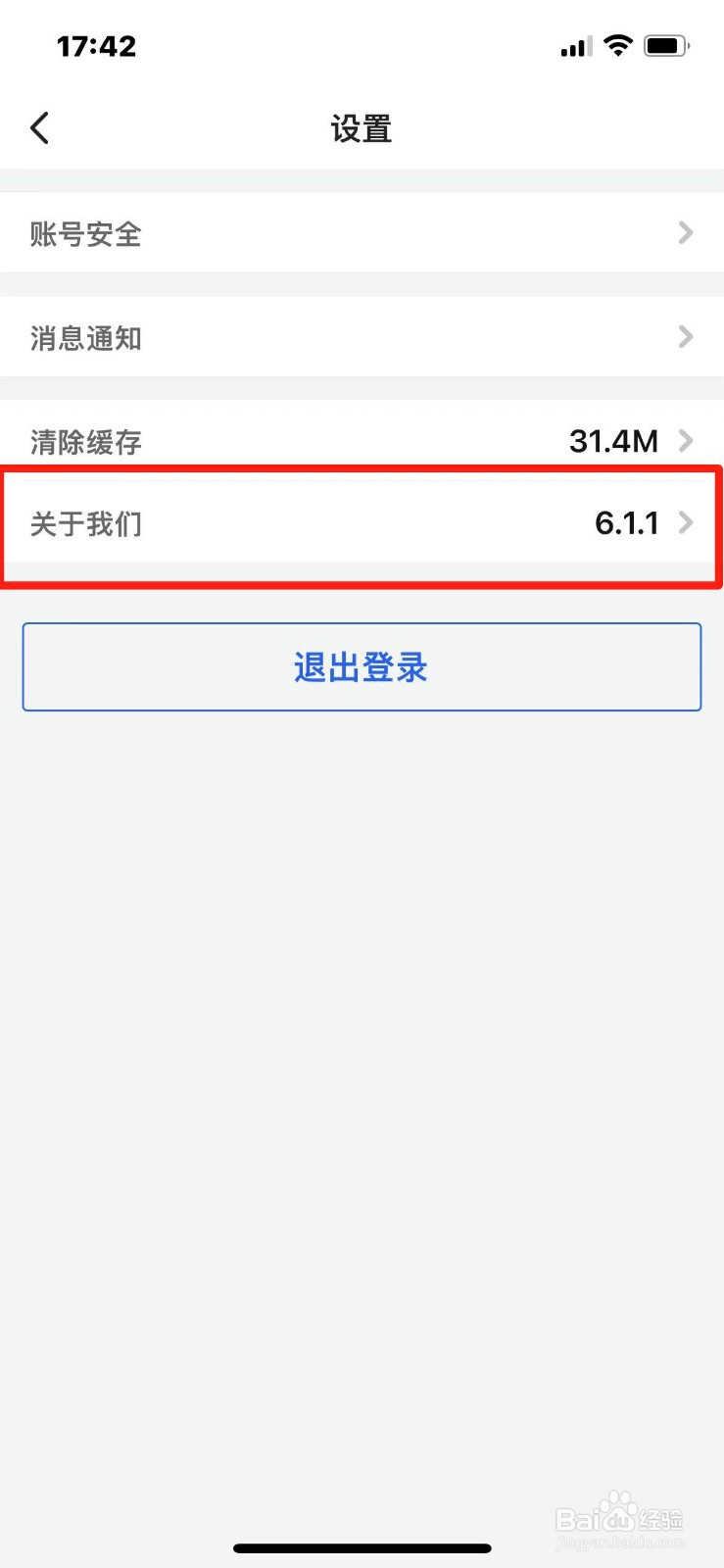 i厦门APP在哪查看版本号