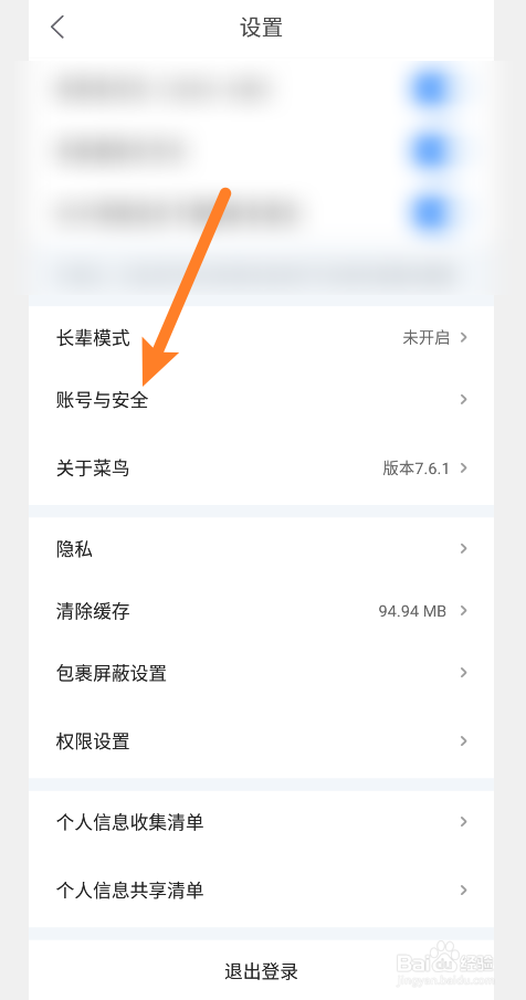 菜鸟app在哪注销该淘宝账号