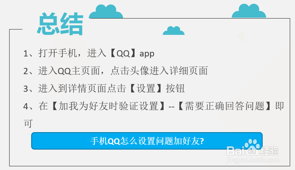 手机qq怎么设置问题加好友