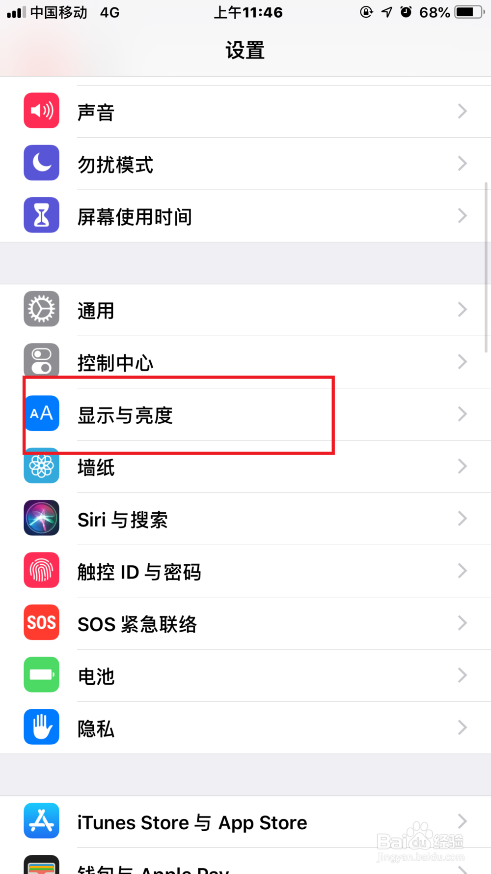 iPhone如何更改字体