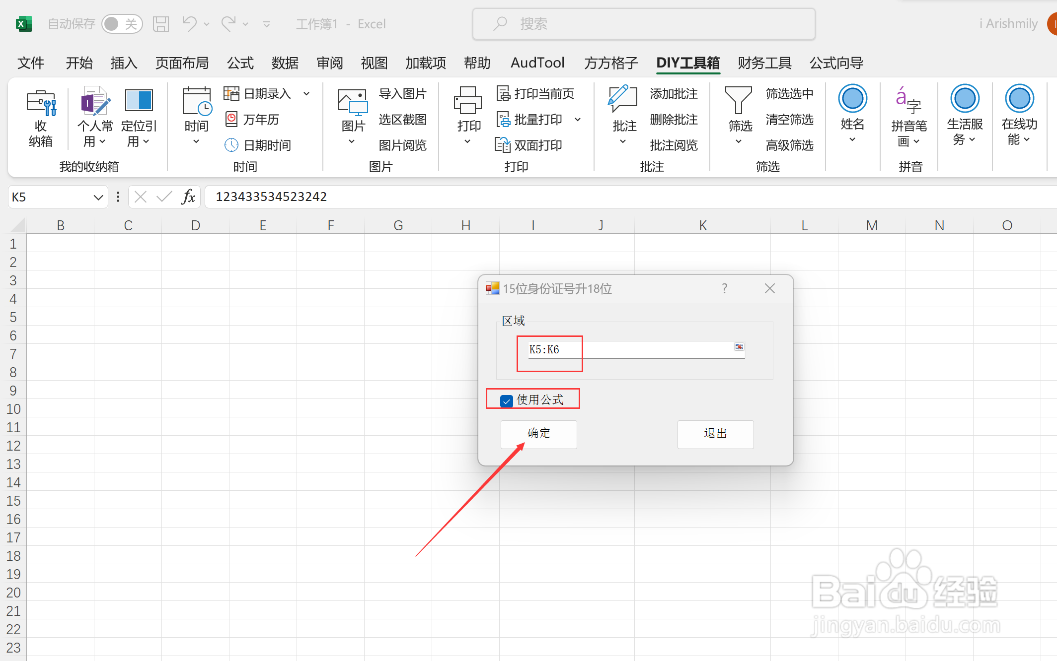 excel中15位身份证如何升18位