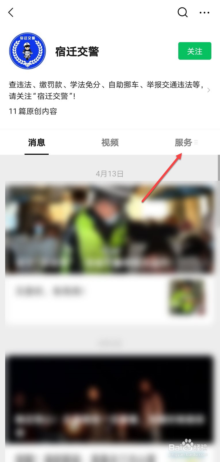 微信学法免分怎么操作