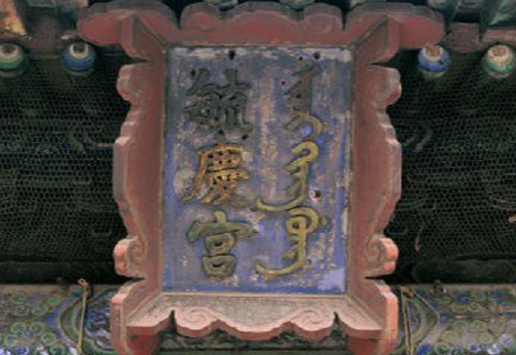 故宫中太子居住在哪