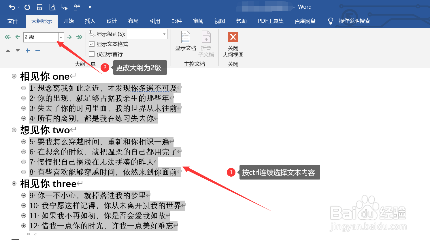 word文档转ppt怎么转