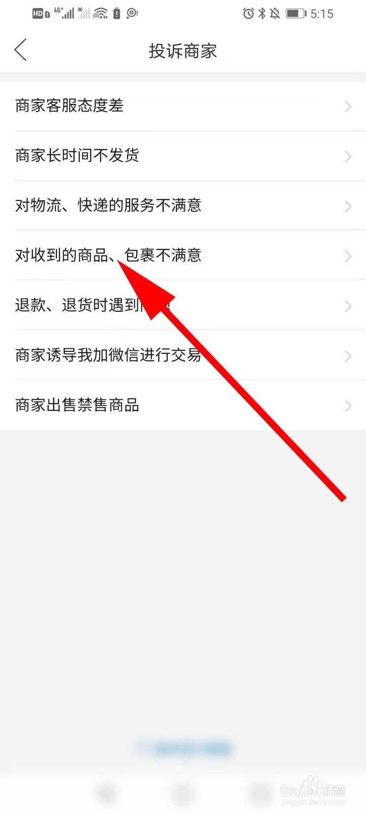 拼多多投诉商家会怎样处理他们,给我发错货了
