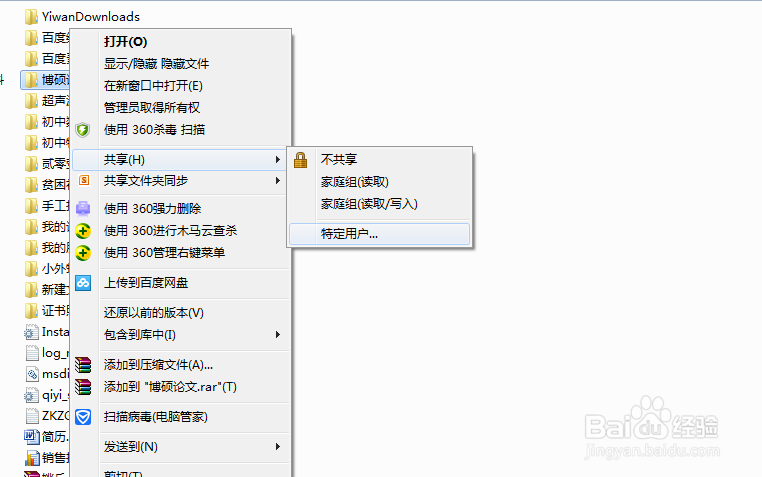 电脑上如何共享任意文件夹