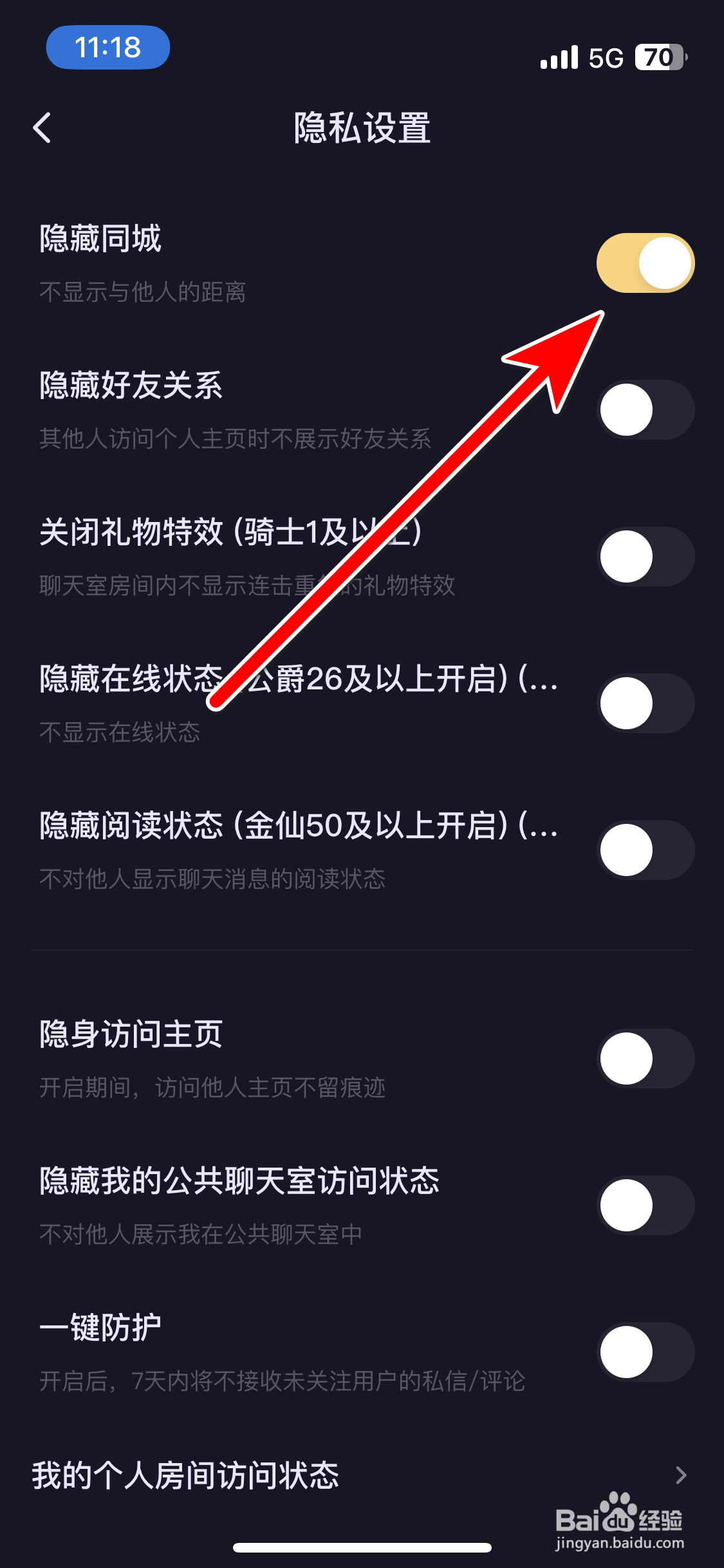 鱼耳如何隐藏同城