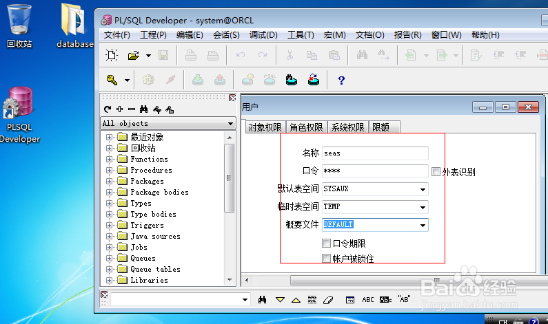 Windows 7 64系统安装东软档案管理系统seas教程