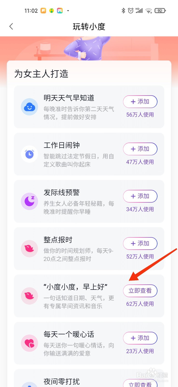 小度小度下一句怎么接