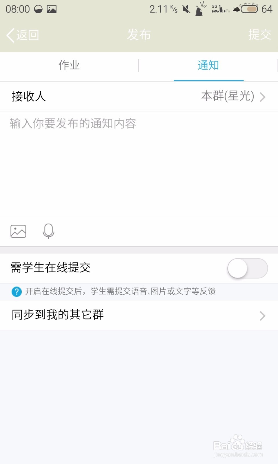 QQ群如何分发通知