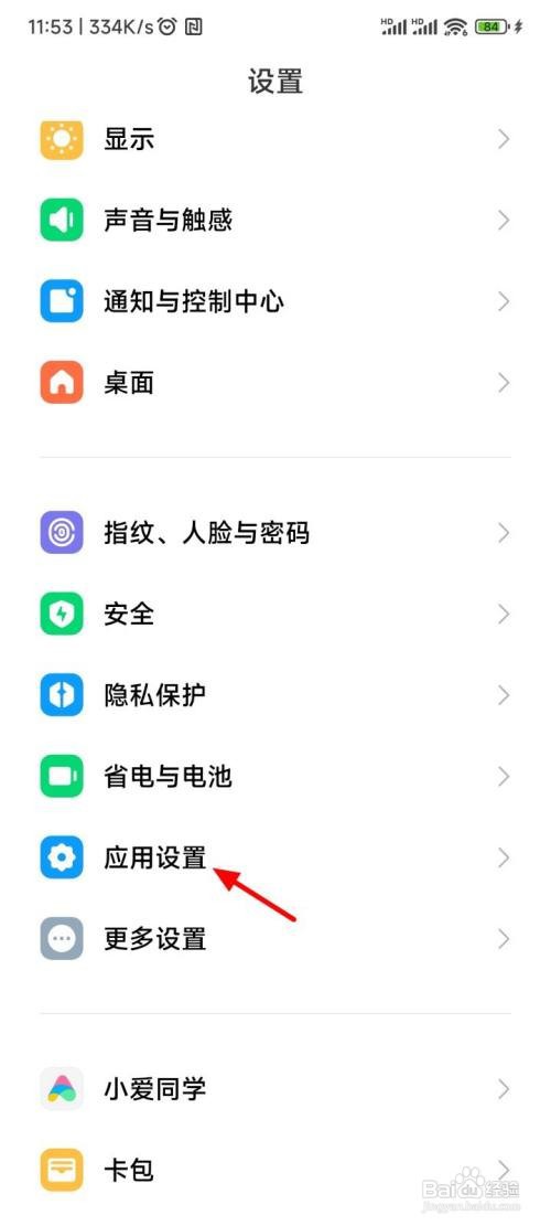 如何使用小米手机将淘宝APP分身？