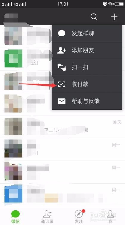 微信付款码在哪里可以找到