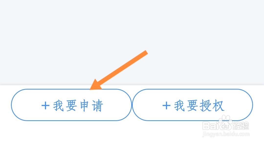浙里办如何申请授权