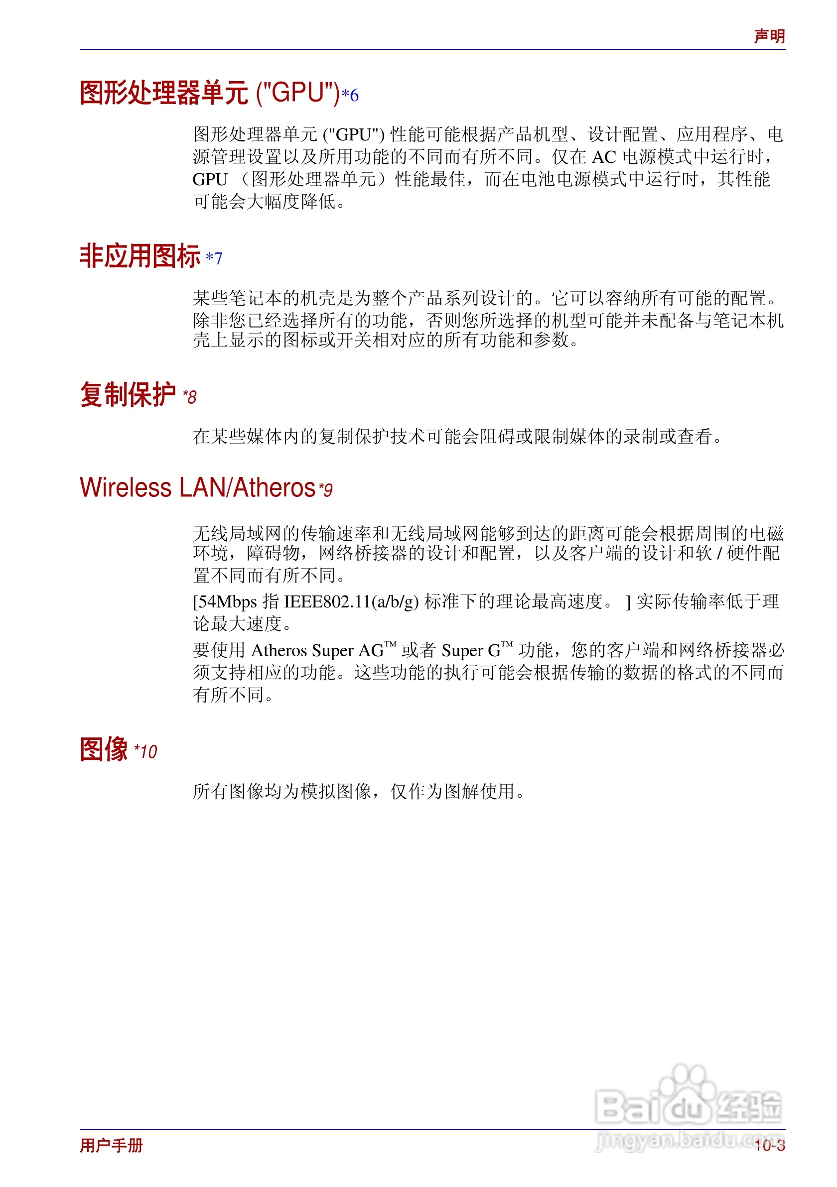 东芝Portege R200笔记本电脑使用说明书:[16]