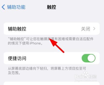 iPhone13如何打开执行触控手势