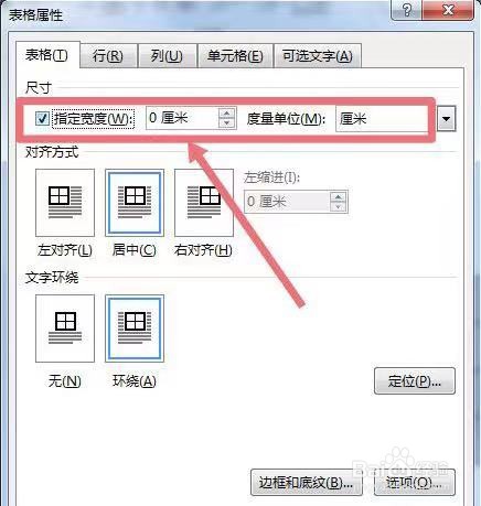 word两个表格怎样拼接无缝隙