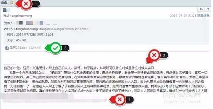 邮箱投写简历注意事项