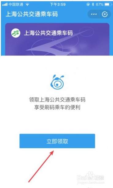 上海怎么刷支付宝乘车码坐公交