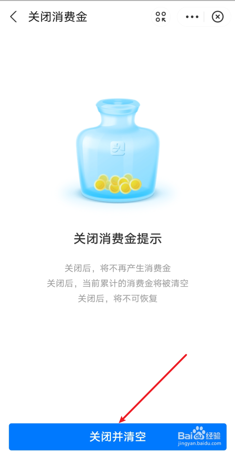 支付宝怎么关闭消费金