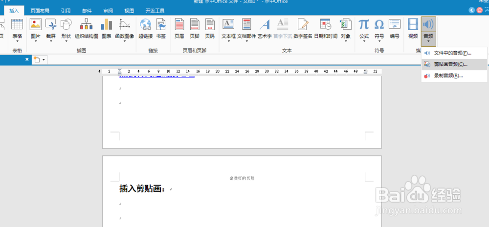 如何在文档中使用剪贴画