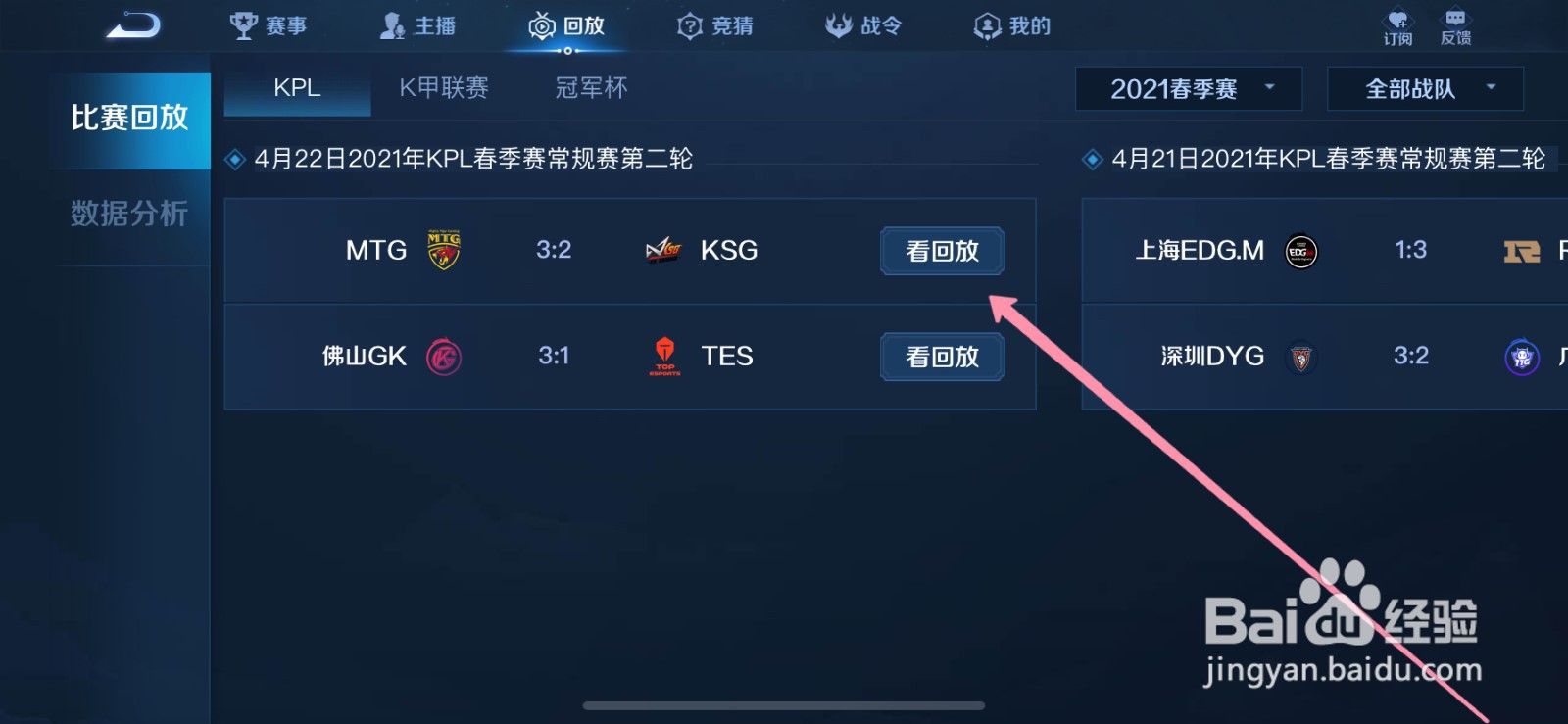 KPL春季赛回放怎么观看