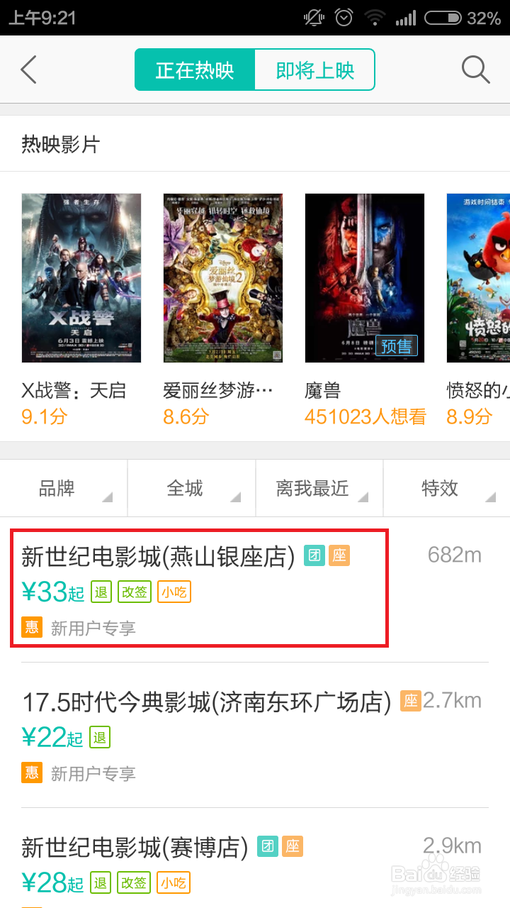 如何使用美团App购买电影票