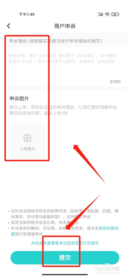 soul怎样申请解封