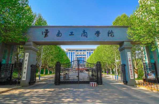 云南工商学院那么差，为什么还有人去读