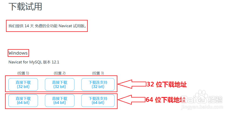 windows 安装 MySQL 管理工具 教程