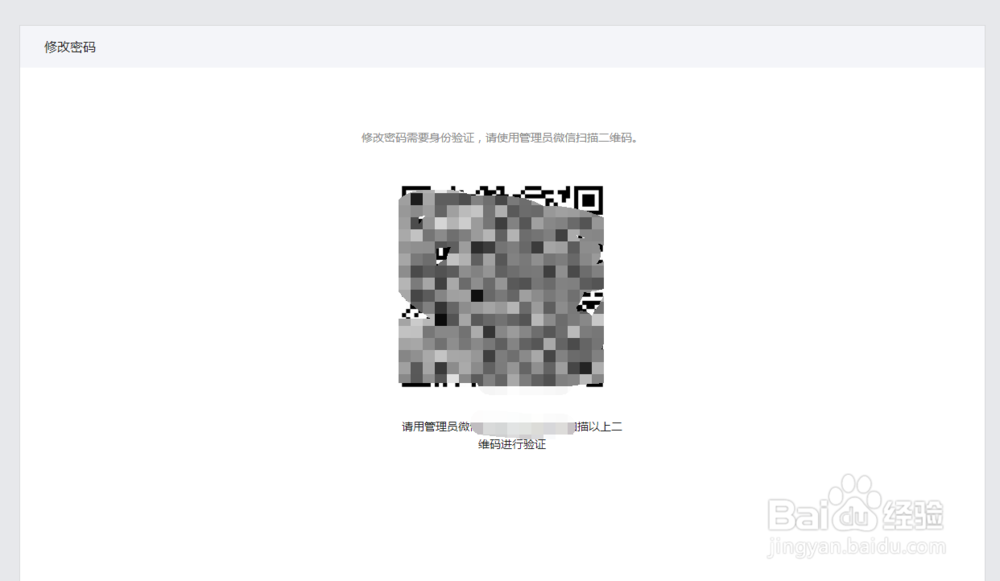 怎么修改微信公众号登录密码