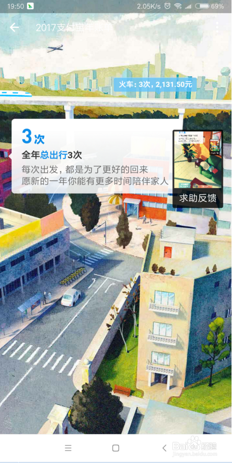 2017年支付宝年度账单,2018年度关键词怎么查询