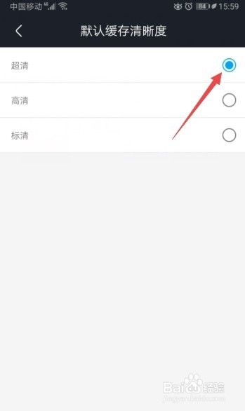 优酷视频如何将默认缓存清晰度设置成超清