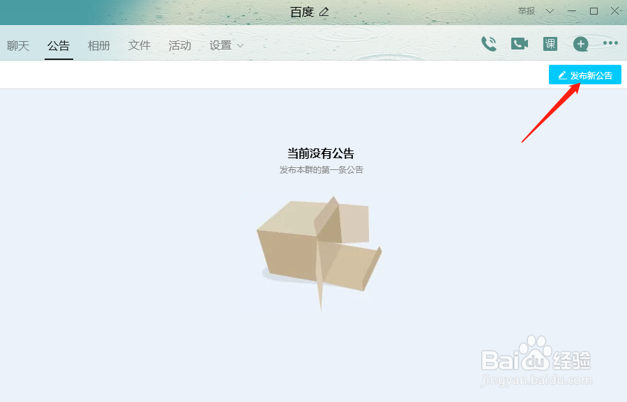 QQ群怎样发布公告