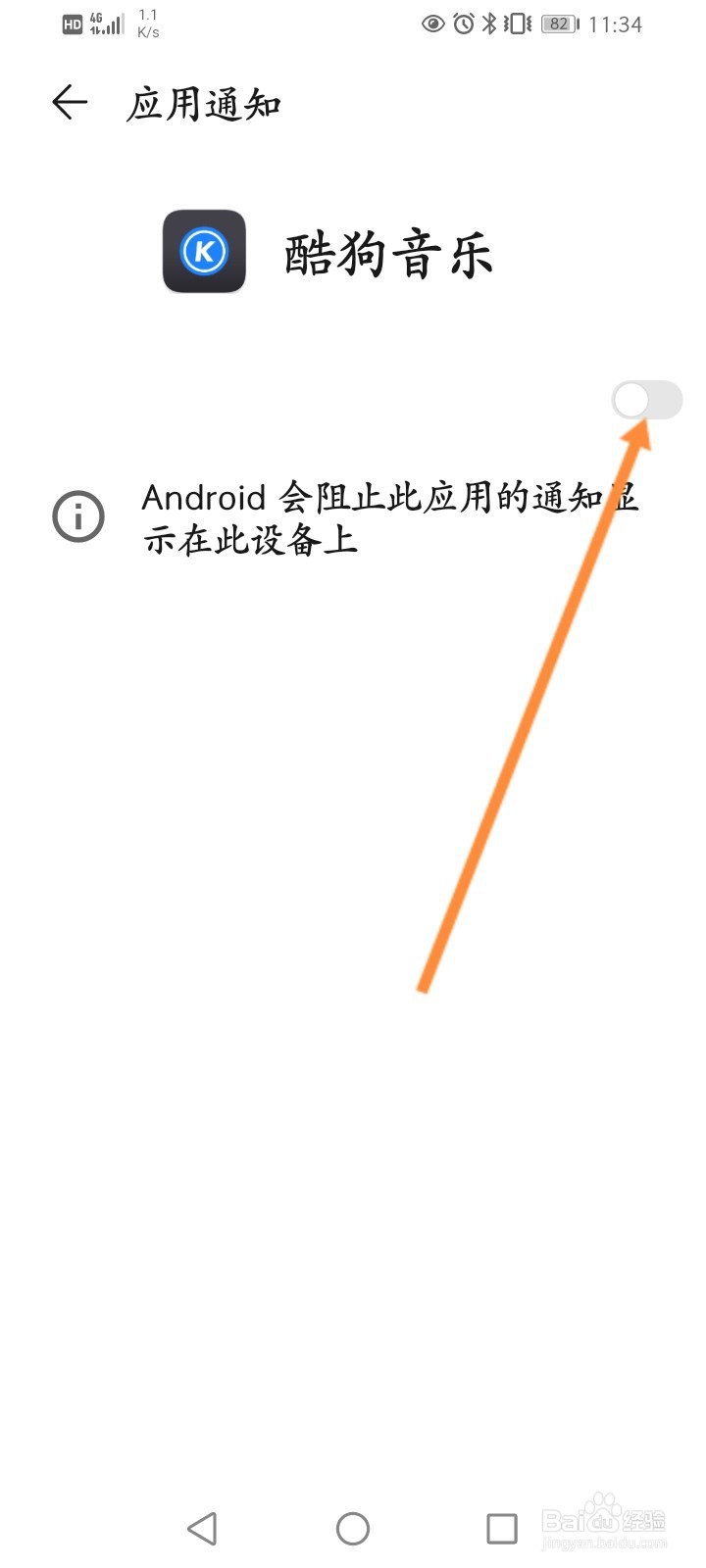 酷狗音乐怎么显示在通知栏