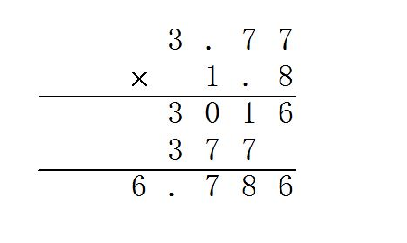 3.77*1.8竖式怎么列