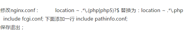 怎样让nginx支持pathinfo