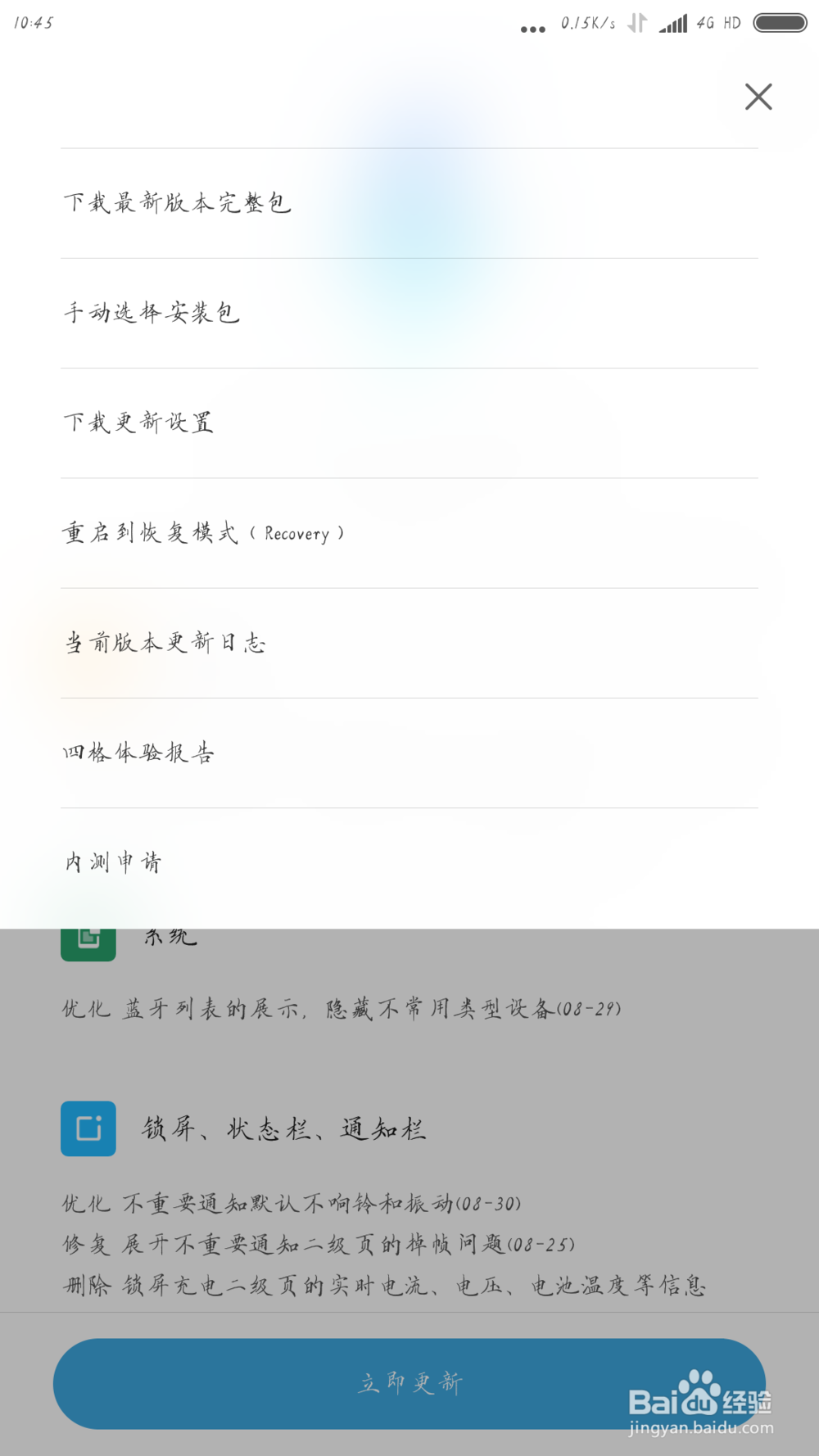 米5MIUI8稳定版升MIUI9开发版