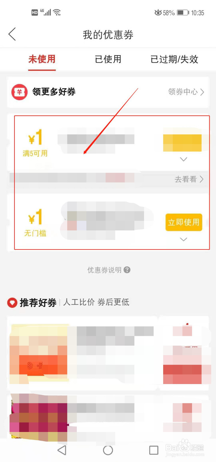 拼多多如何查看自己有哪些优惠券