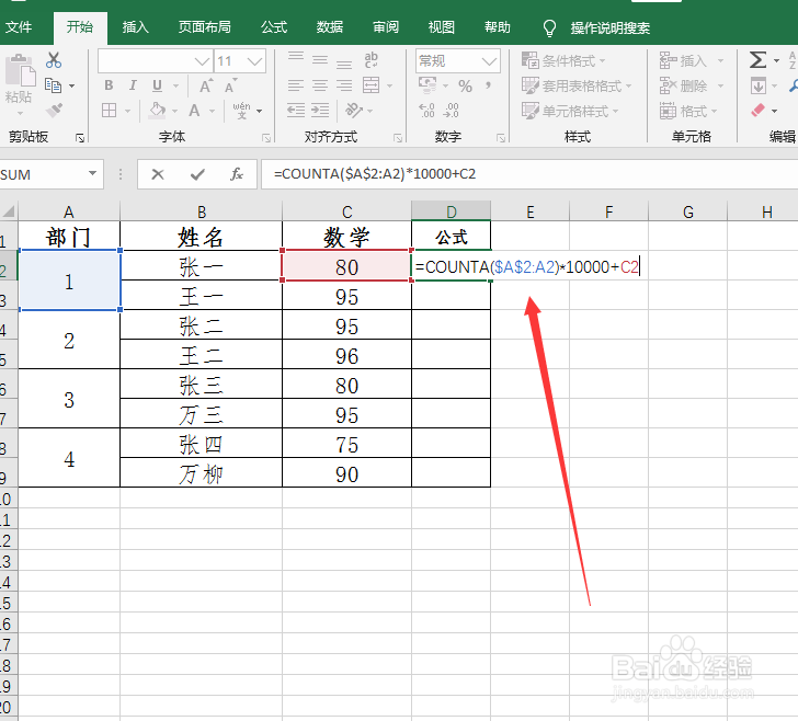 合并单元格内部排序
