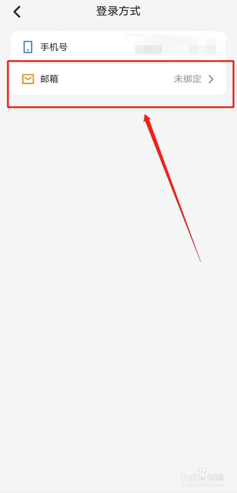 怎么将飞书app的账号与邮箱绑定？