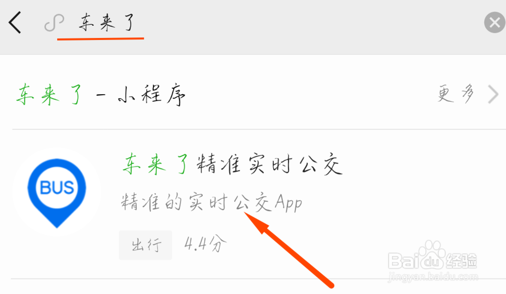 怎么用微信查询公交车到哪了