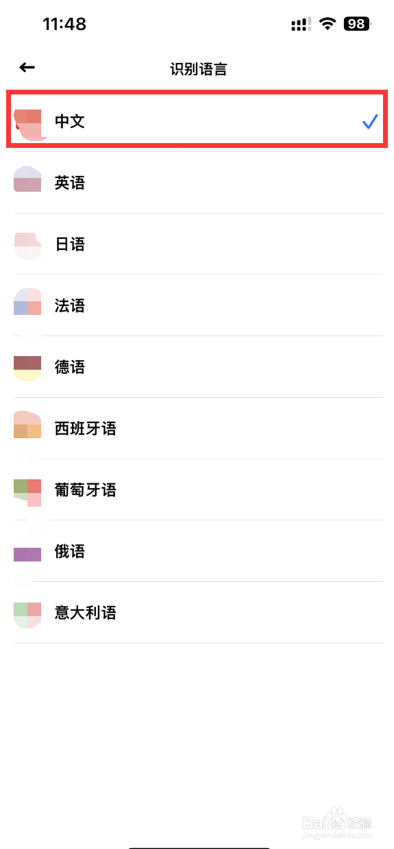 全能扫描王如何设置默认识别语言
