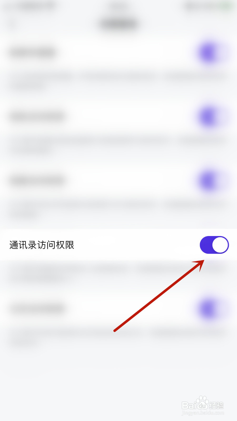 邮洽怎么设置通讯录访问权限开启
