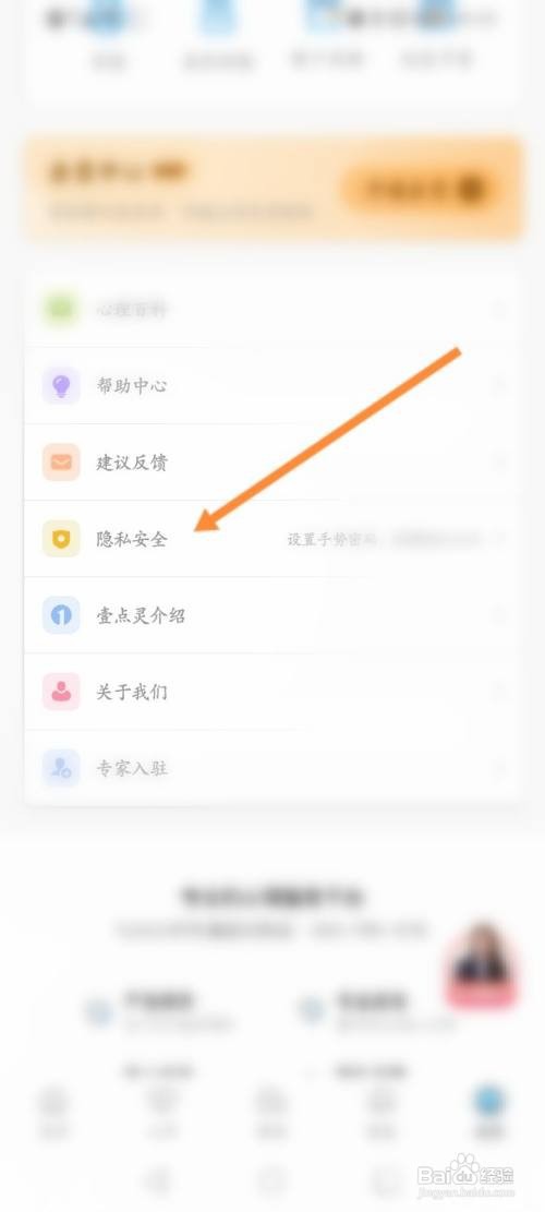 壹点灵App如何设置指纹解锁