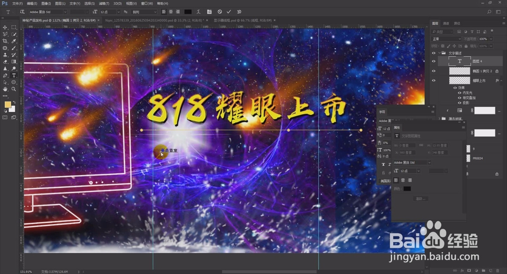 淘宝天猫美工教程photoshop制作魔幻背景海报