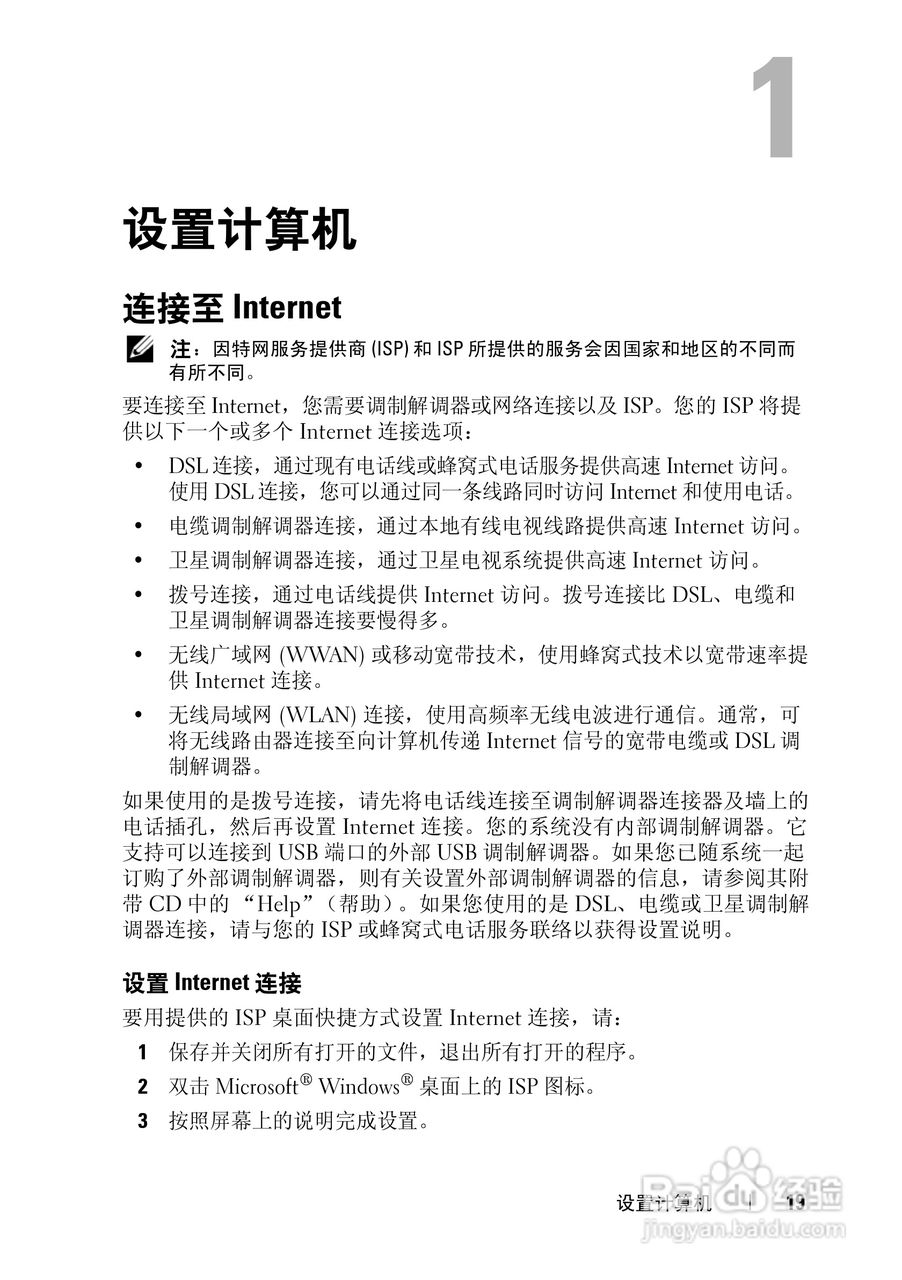 DELL戴尔XPS M1530笔记本电脑使用说明书:[2]